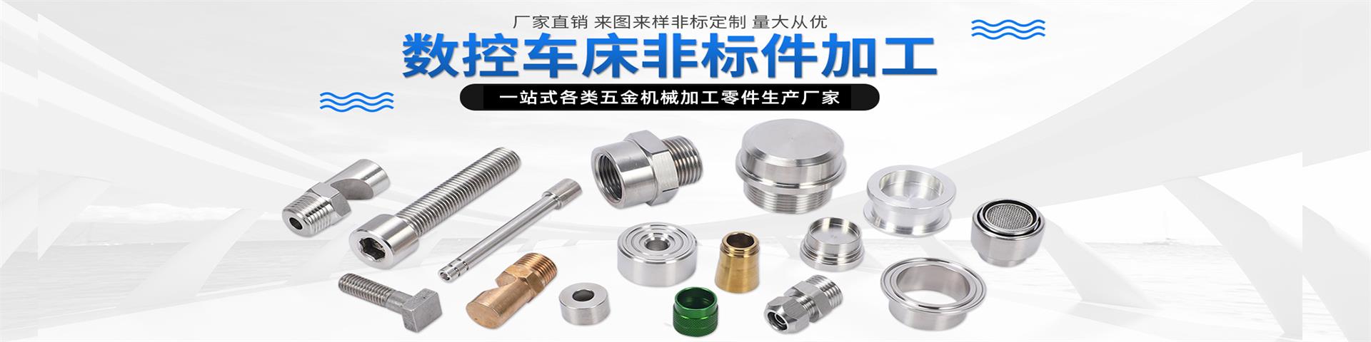 沃爾鑫精密自動(dòng)車(chē)床加工廠(chǎng)